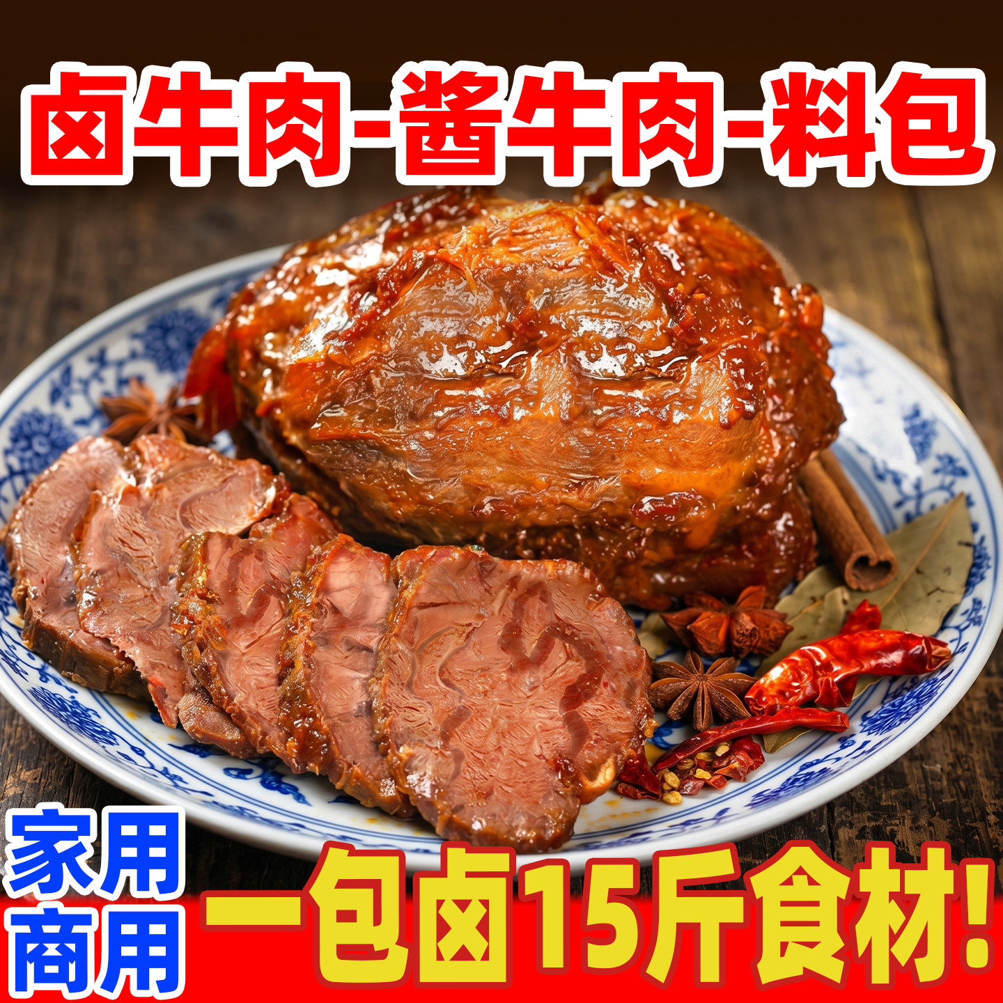 李诚实五香卤牛肉腱子肉专用料包调料商用小包装秘制配方五香卤汁