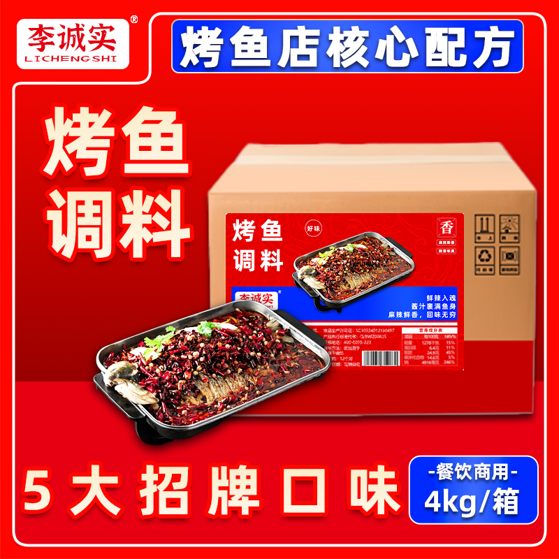【量大实惠】重庆万州烤鱼调料商用纸包鱼专用料包麻辣烤鱼酱酱料