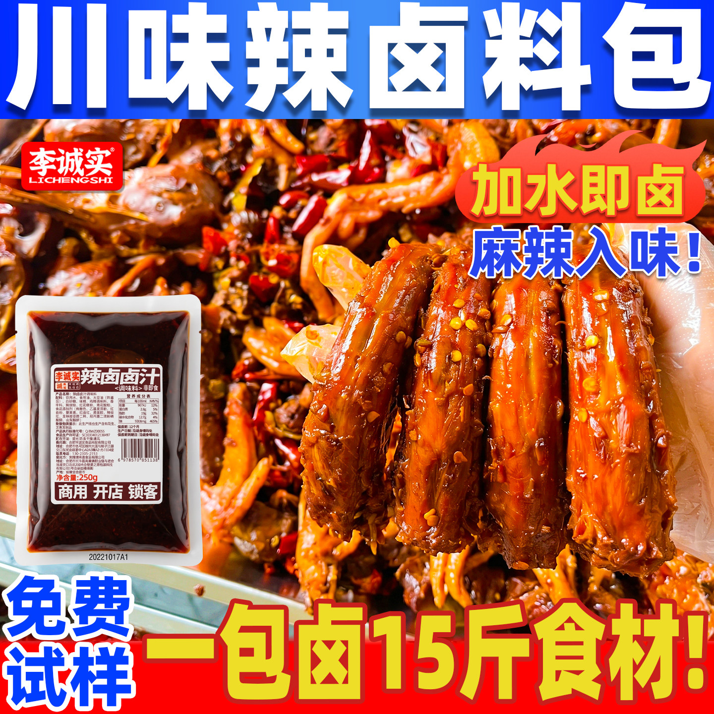 李诚实正宗四川麻辣卤料包商用曹鸭货鸭头卤料包氏料包秘制配方