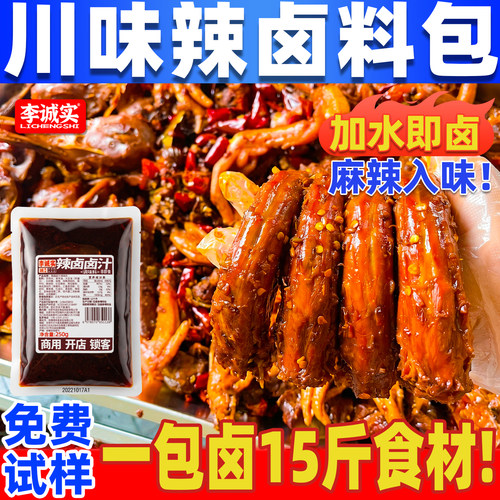 正宗四川麻辣卤料包秘制配方
