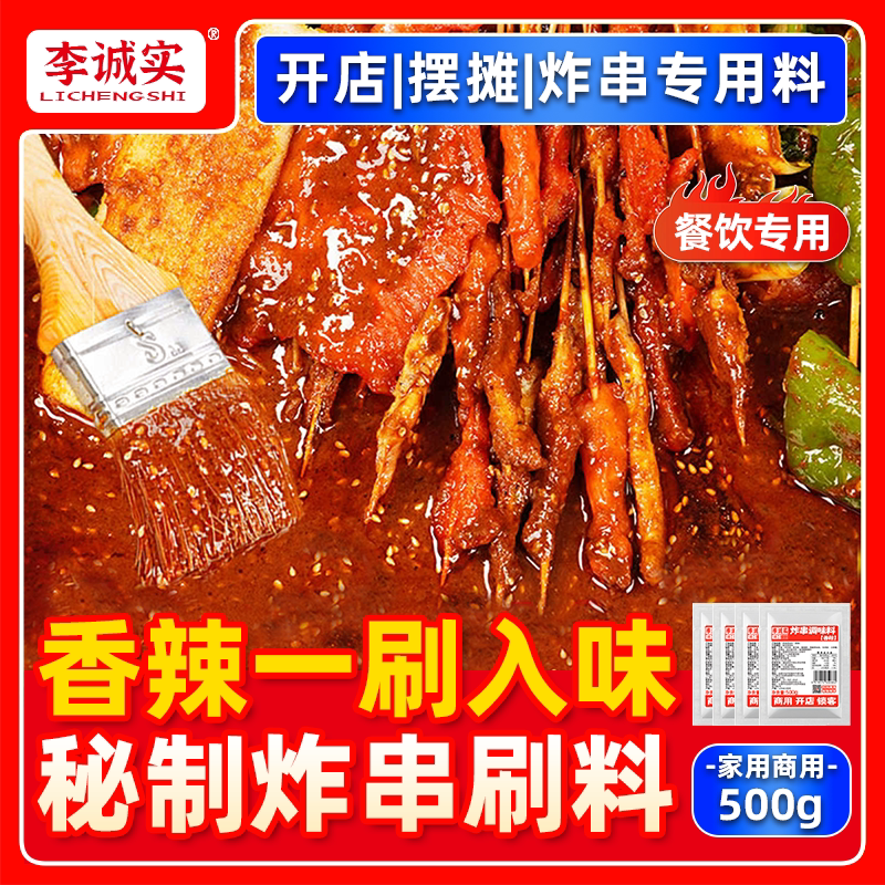 炸串刷料酱商用油炸串串专用酱料撒料炸串酱麻辣串烧烤调料路边摊