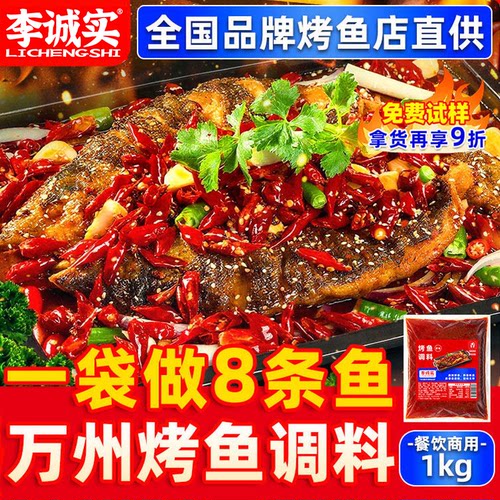 李诚实重庆万州烤鱼调料商用麻辣