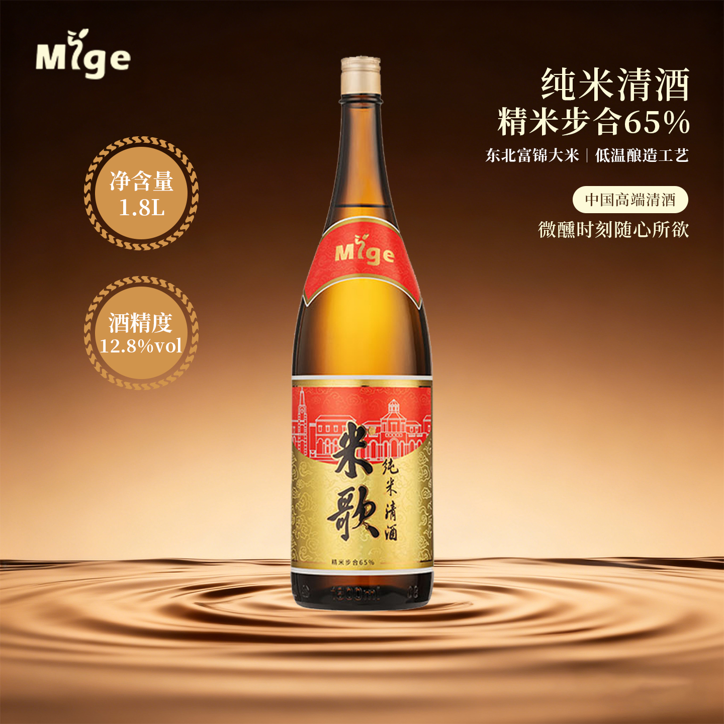 米歌纯米清酒1800ml1.8升大瓶装微醺聚会小酌非日本进口清酒国产