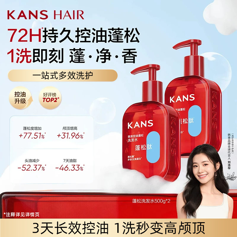 韩束去屑控油洗发水防断发图片