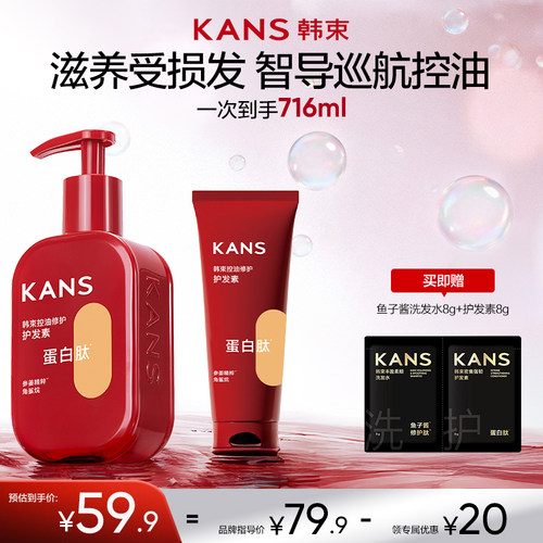 韩束控油修护护发素修护滋养保湿护发防断发改善毛燥官方正品
