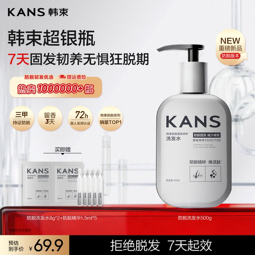 韩束防脱固发洗发水滋养防断发