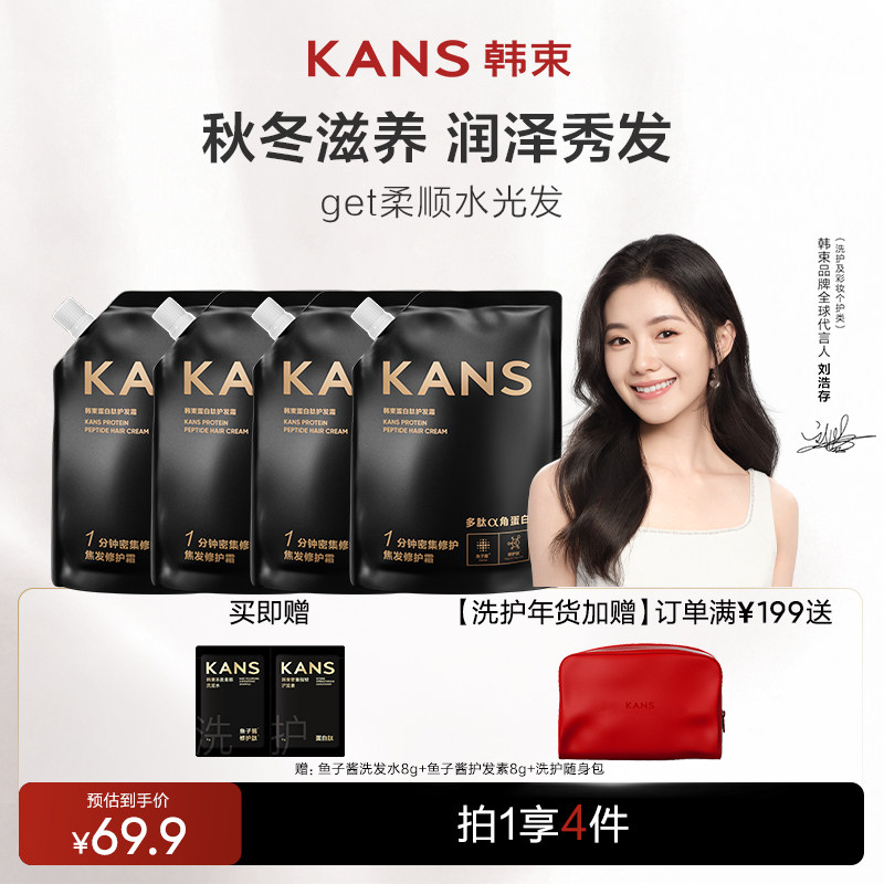 韩束鱼子酱蛋白肽滋养毛躁护发素柔顺发质蛋白霜官方正品,美发护发/假发,护发素,淘宝优惠券,粉丝福利购,淘宝优惠卷