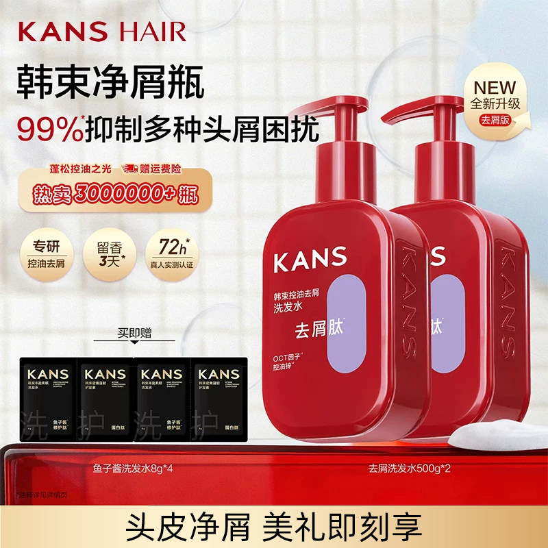韩束控油去屑洗发水官方正品图片