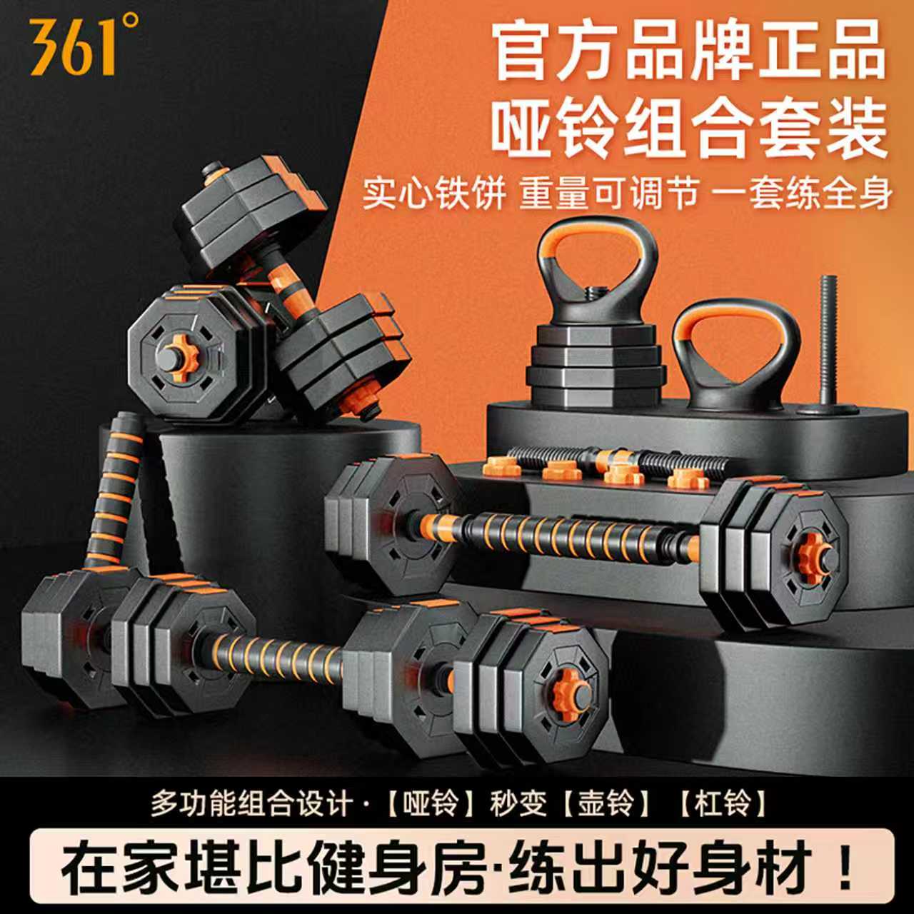 361度官方正品哑铃壶铃