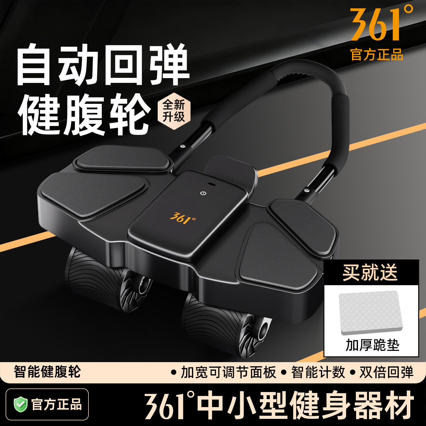 361度正品健腹轮腹肌训练神器