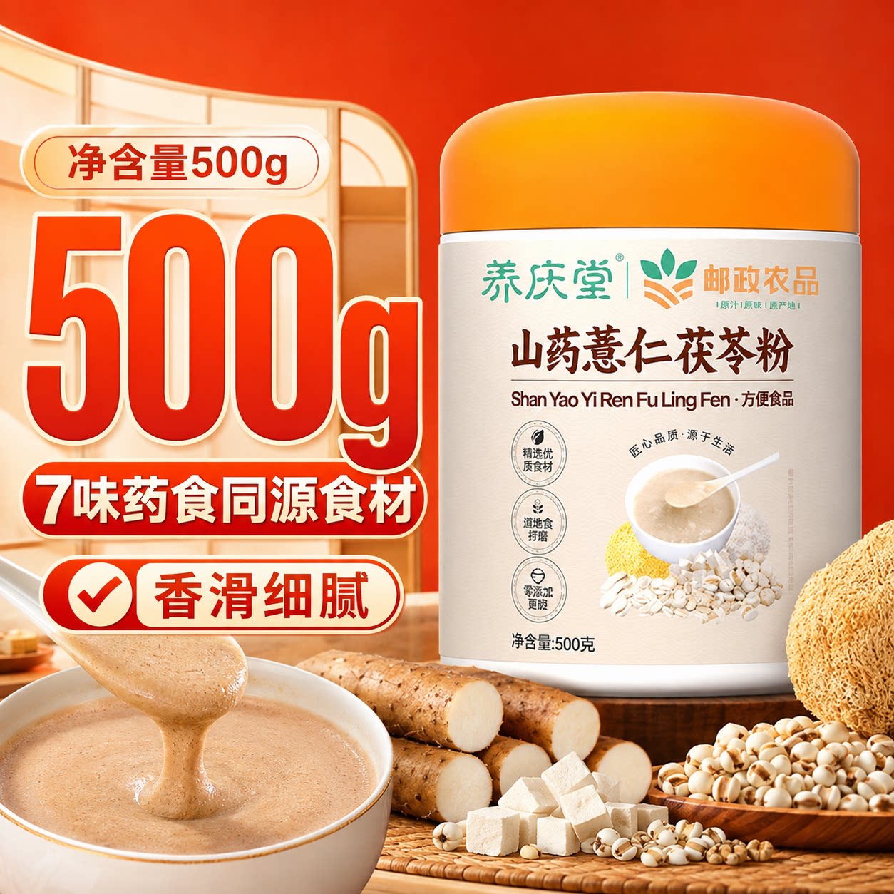 养庆堂山药薏仁茯苓粉营养代餐