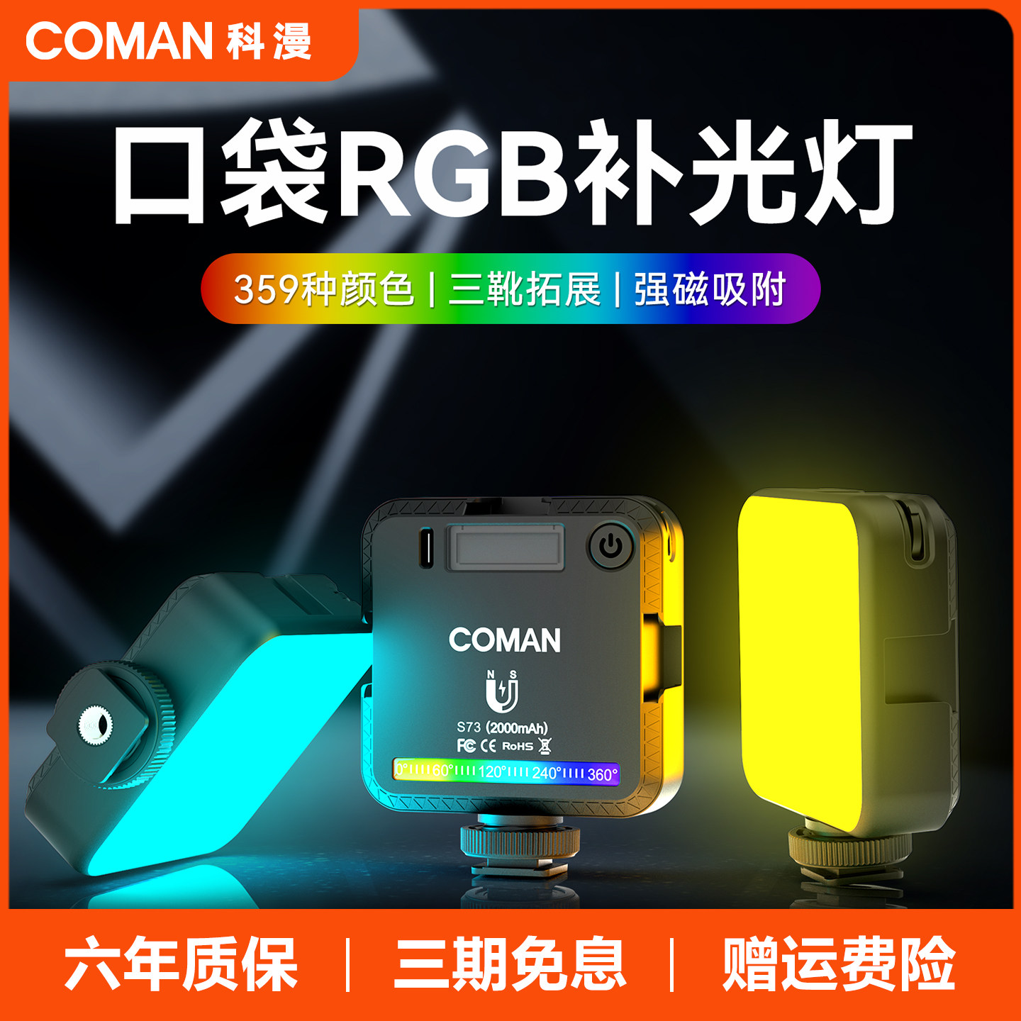 科漫S73口袋补光灯便携小型迷你led全彩创意氛围打光灯手机单反相机户外拍摄室内拍照自拍rbg豆腐直播美颜灯