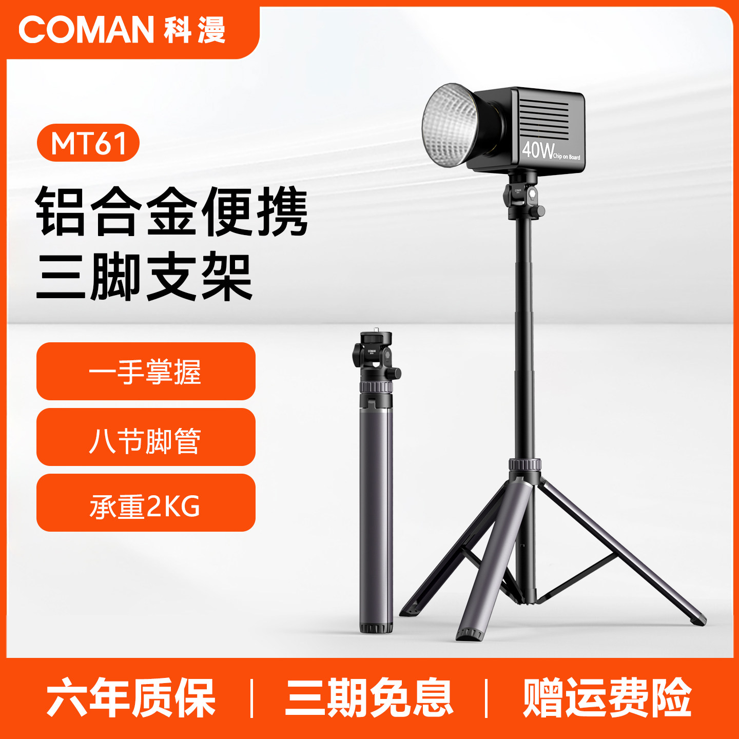 科漫MT61铝合金灯架支架