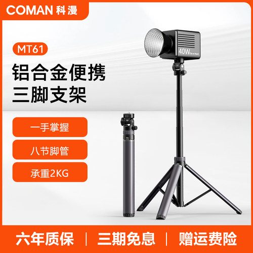 科漫MT61铝合金灯架支架