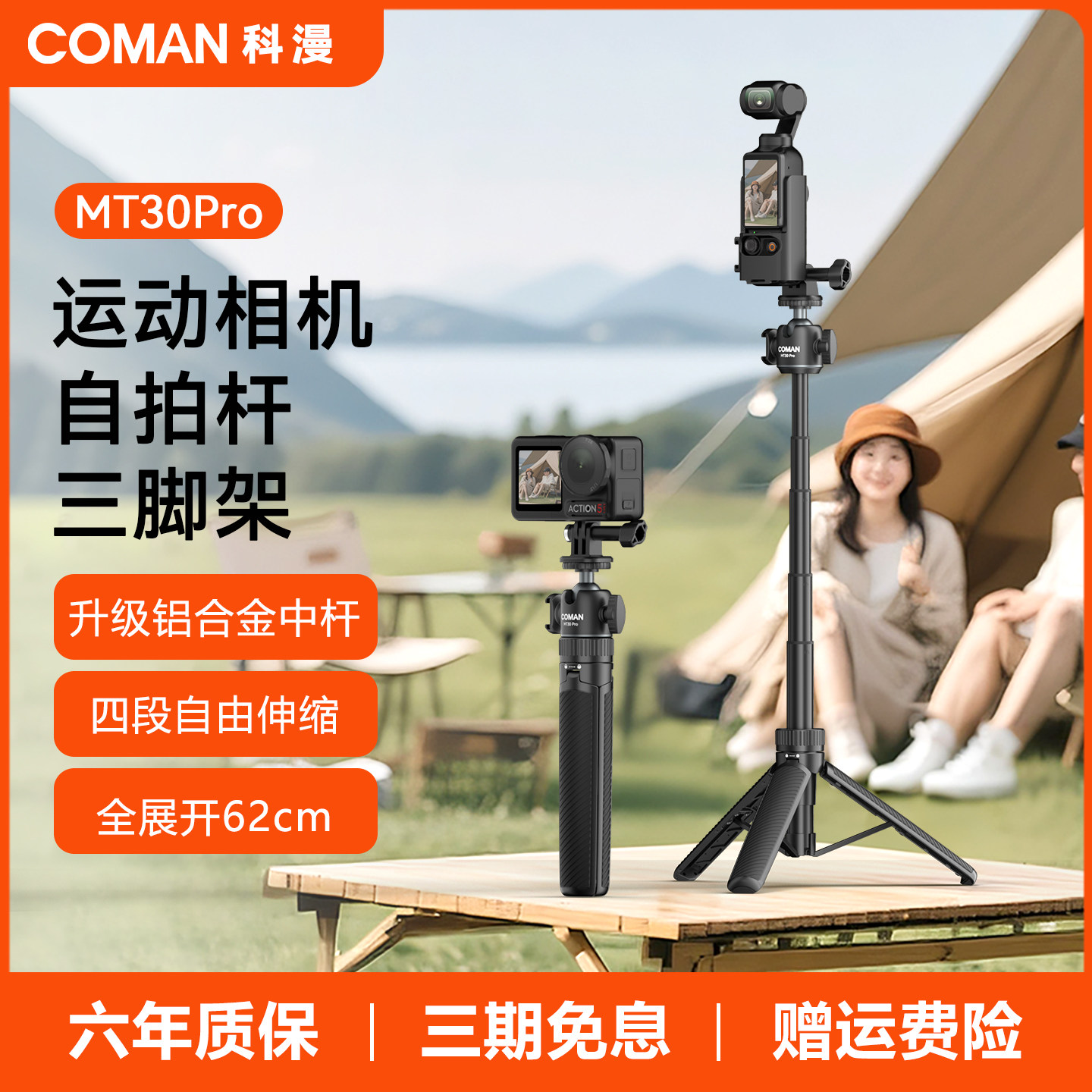 科漫MT30大疆pocket3三脚架