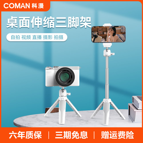 COMAN自拍杆三脚架2024新款