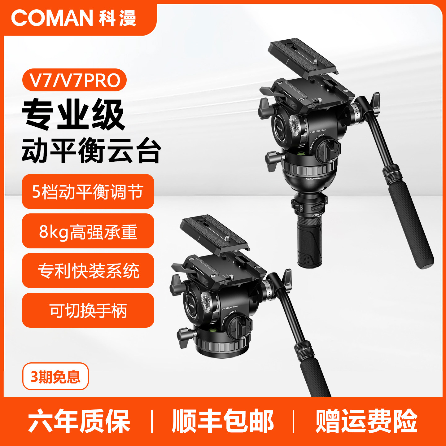 【专业级动平衡云台】科漫V7pro专业金属液压云台相机摄像机阻尼顺滑摄影摄像单反电影级可架长焦大炮