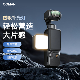 科漫S16大疆Pocket3迷你补光灯磁吸快拆适用运动相机Action5Pro 3手机拍摄补光配件vlog打光三色温口袋灯