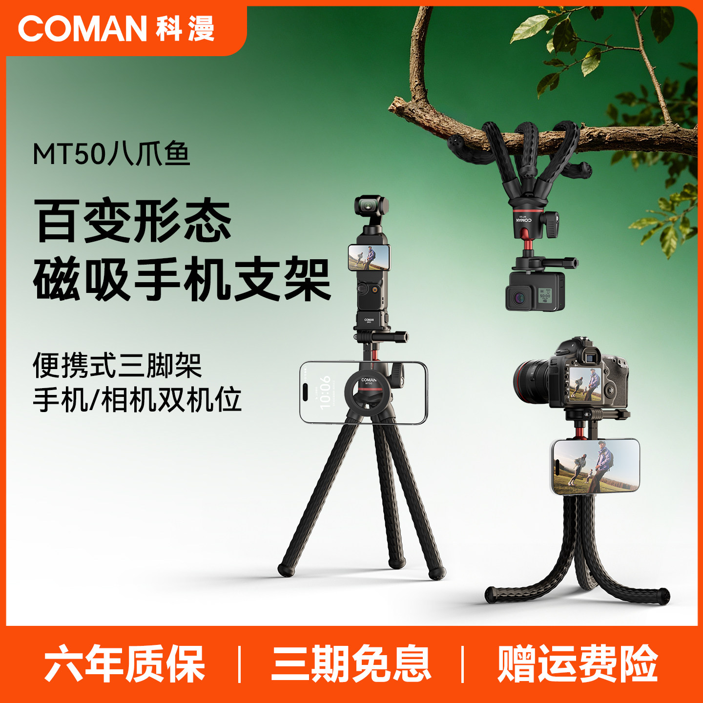 科漫MT50八爪鱼三脚架磁吸手机相机拍摄支架单反微单通用直播vlog拍照户外旅游持自拍杆便携桌面三角架多功能