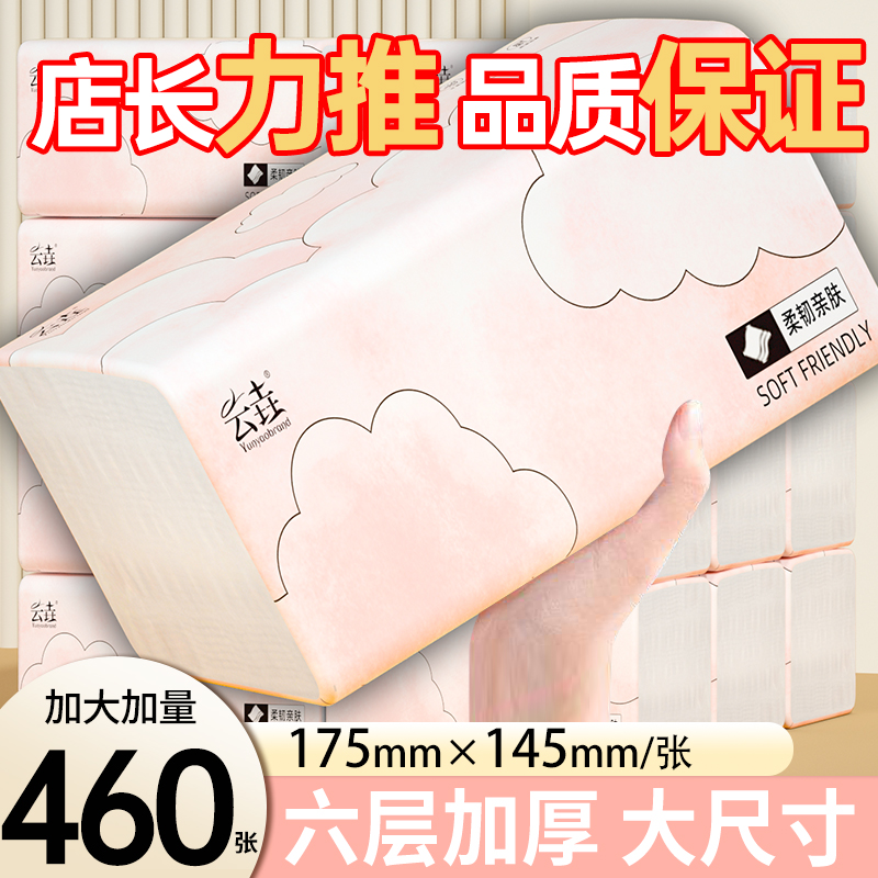 60包6层加厚卫生纸抽纸巾家用