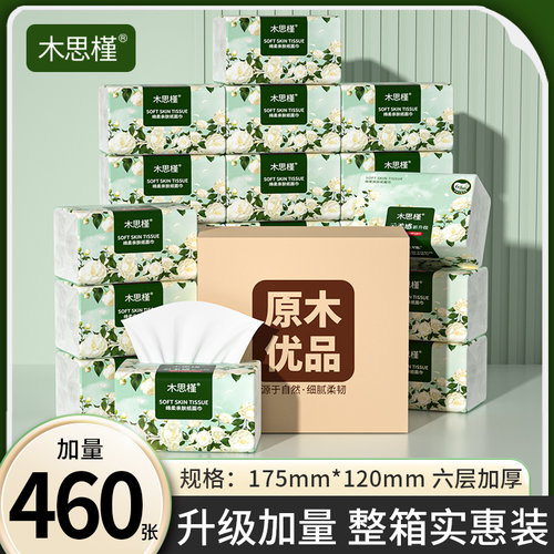 60张纸巾纸抽整箱卫生纸抽纸巾