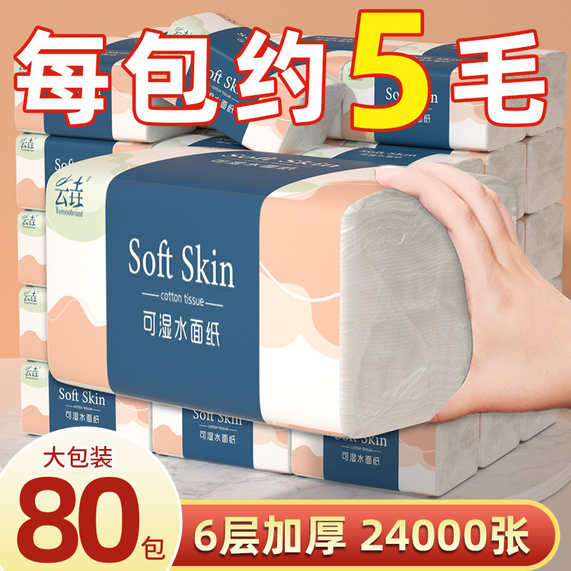 80包【新人打折腿】卫生纸抽纸巾