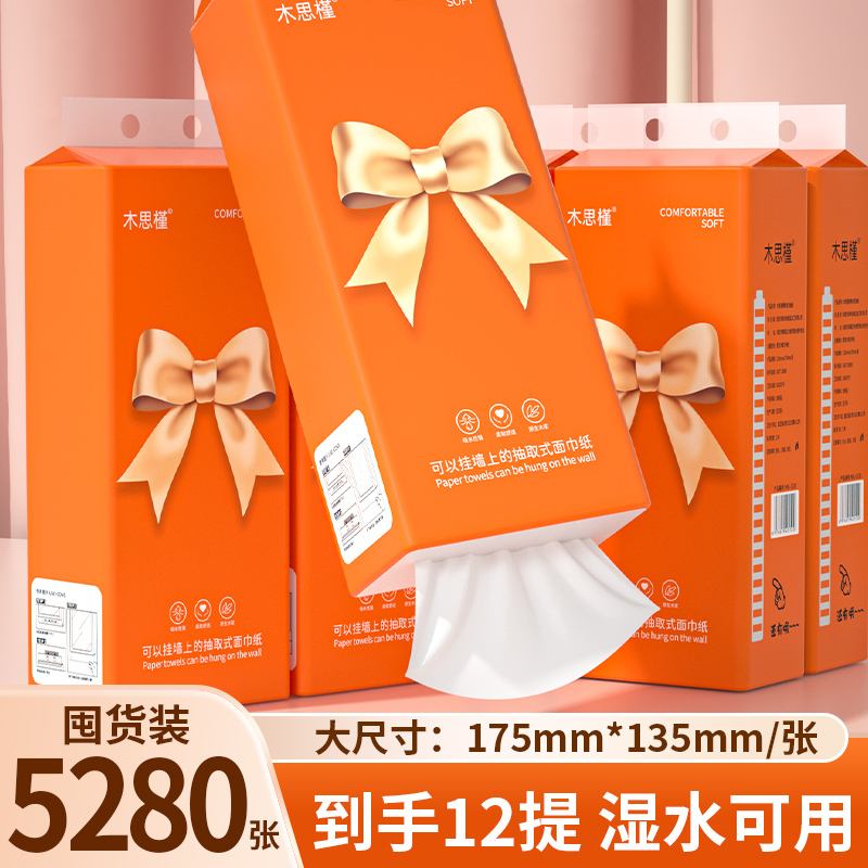 【共5280张看不花钱】卫生抽纸巾