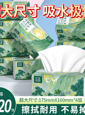 30包【超大尺寸】卫生纸抽纸巾家用实惠整箱装餐巾擦手纸面巾手纸