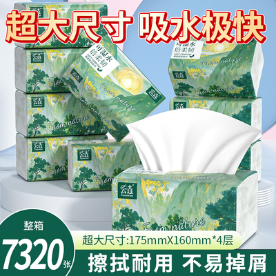 30包【超大尺寸】卫生纸抽纸巾
