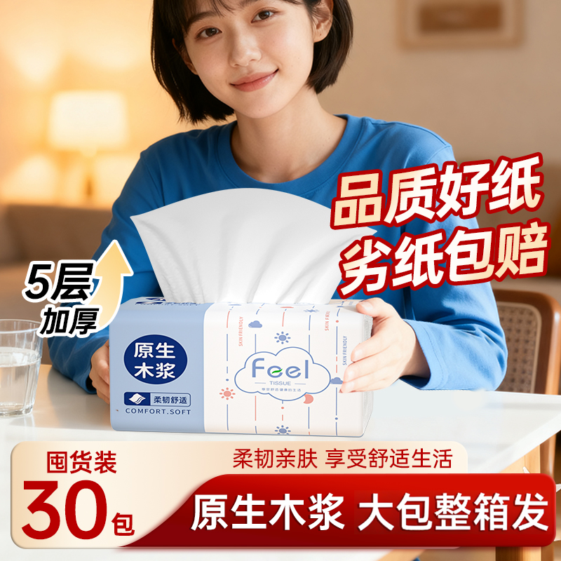 500张抽纸巾家用实惠整箱装