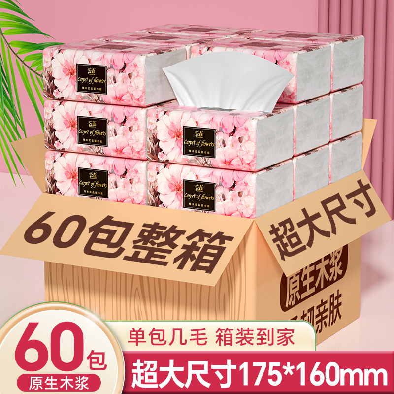 60包【浪漫花语】卫生纸抽纸巾