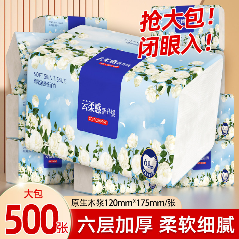 500张纸巾纸抽整箱卫生纸抽纸巾