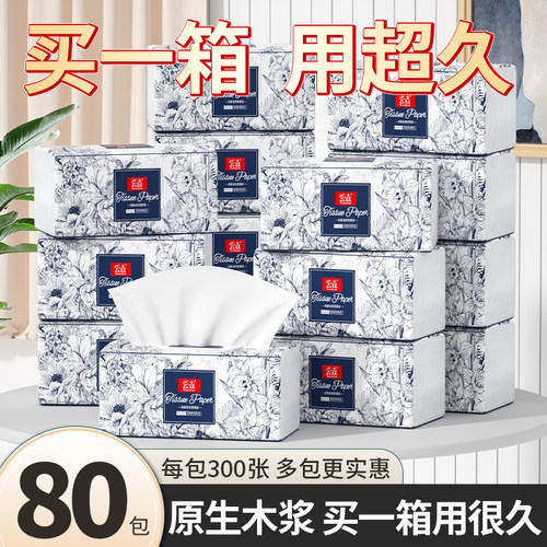 【多了呀80包啊？】卫生纸抽纸巾