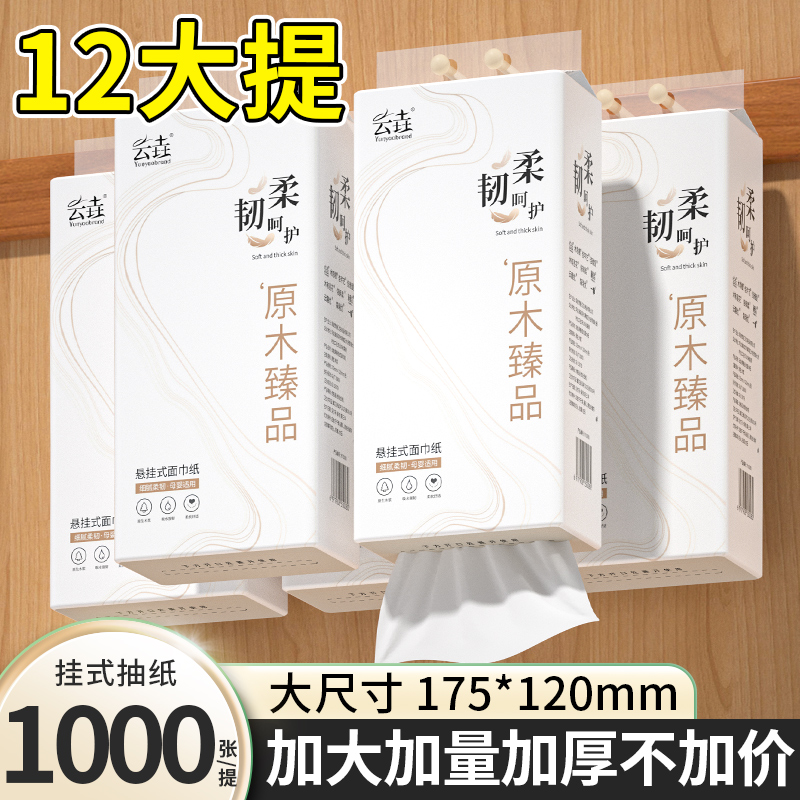 12大提悬挂式纸巾卫生纸抽纸巾