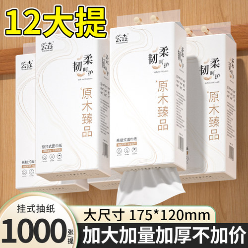 12大提悬挂式纸巾卫生纸抽纸巾