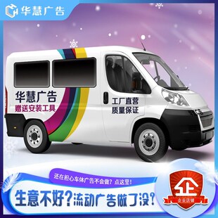 依维柯全顺面包车贴纸车体广告定制车身贴不褪色不伤漆防水车贴