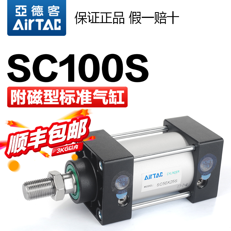 亚德客原装拉杆式标准气缸SC100X25X50X75X100X125X150X175X200