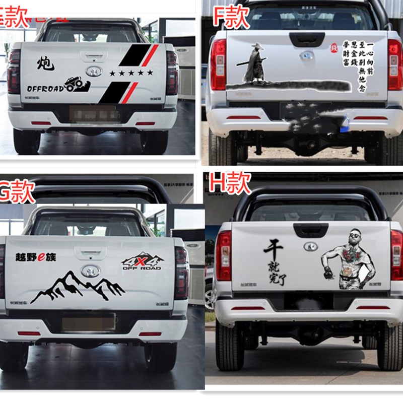 长城炮皮卡尾箱贴纸后门车贴车身改装拉花皮卡货厢贴纸汽车划痕贴