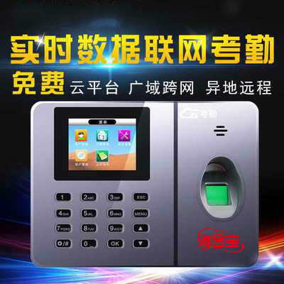 海客宝 云ERP 考勤机干湿指纹密码解锁上班签到一体机 微信可查