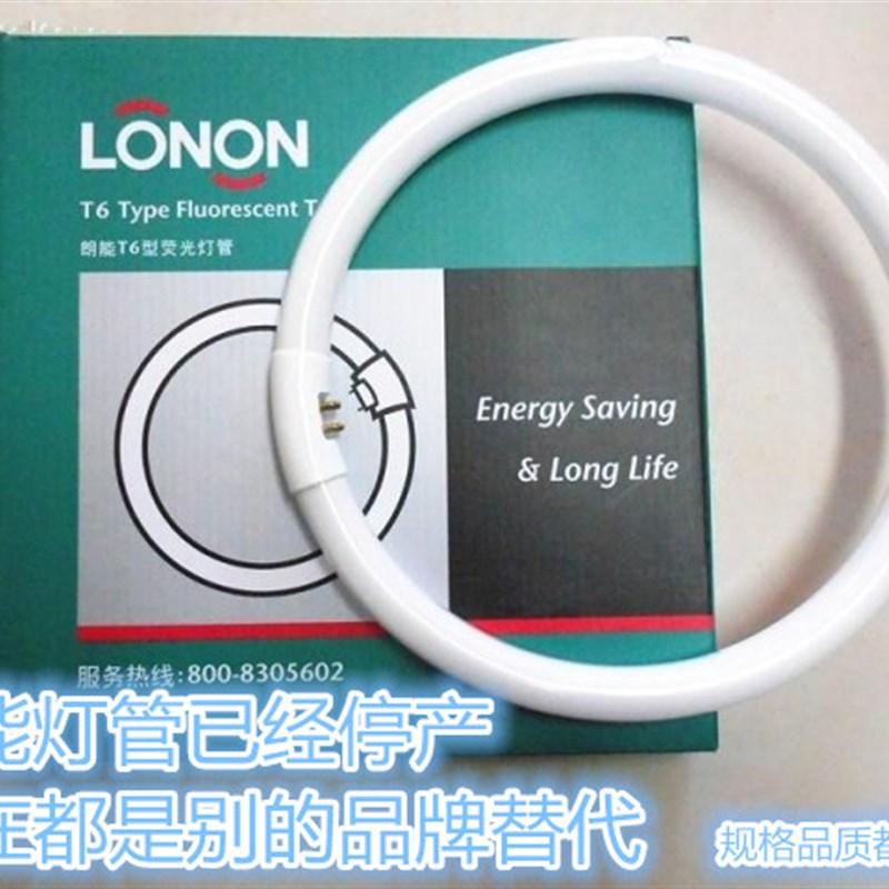 朗能环形灯管22W32W40W45w三基色圆形吸顶灯灯管替换款促销