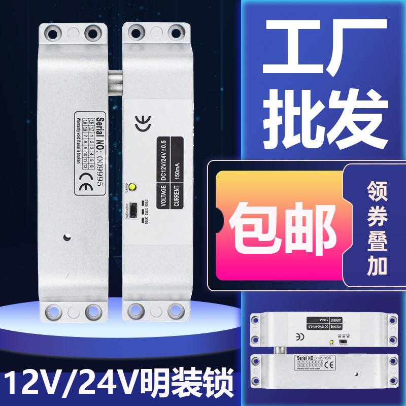 明装电插锁玻璃门通用对开大门12V锁电子锁门夹门禁锁24V木门插锁