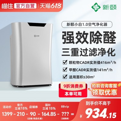 新颐小白1.0空气净化器家用卧室内负离子除甲醛雾霾活性炭氧吧