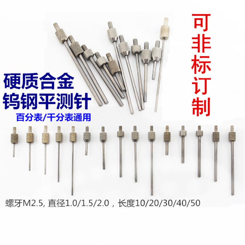 钨钢平测针三丰百千分表加长平面测头高度规深度计合金测量头探头
