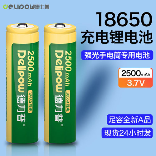 德力普18650锂电池2800mAh大容量