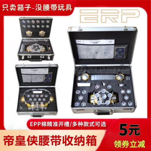 定制帝皇侠收纳箱 械炼司铠甲勇士之终极召唤器1:1穿戴腰带剧中箱