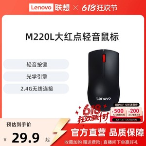 联想鼠标M220L大红点有线无线轻音鼠标台式机笔记本通用家用便携