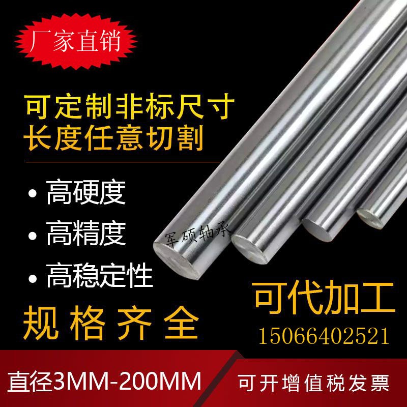 光杆直线光轴导轨加工镀铬棒硬轴轴承钢16 17 18 19 20 22 24 25