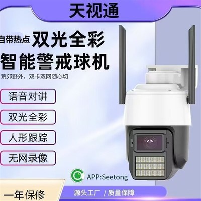 天视通球机摄像机家用室外防水300万高清无网录像监控自带AP热点
