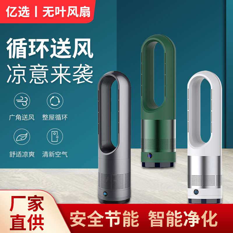 厂家 18寸立式落地智能无叶风扇冷暖两用 负离子空气净化风扇