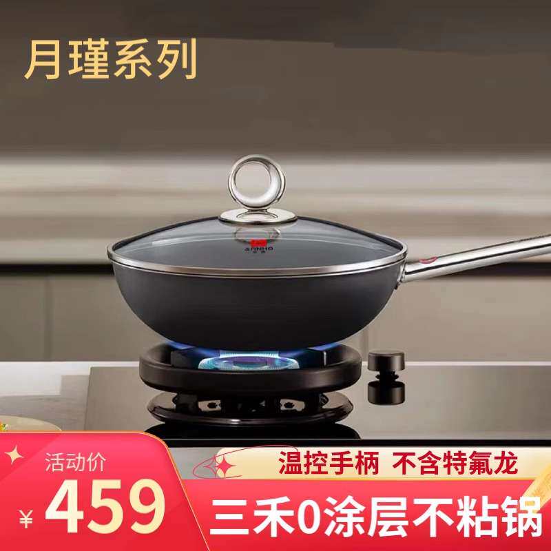 三禾LC30S4 0涂层不粘锅家用炒锅月瑾系列双层复合材质外铝内钢
